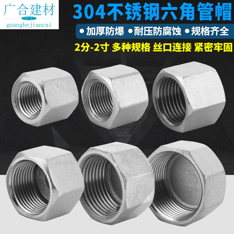 不锈钢六角内丝管帽堵头