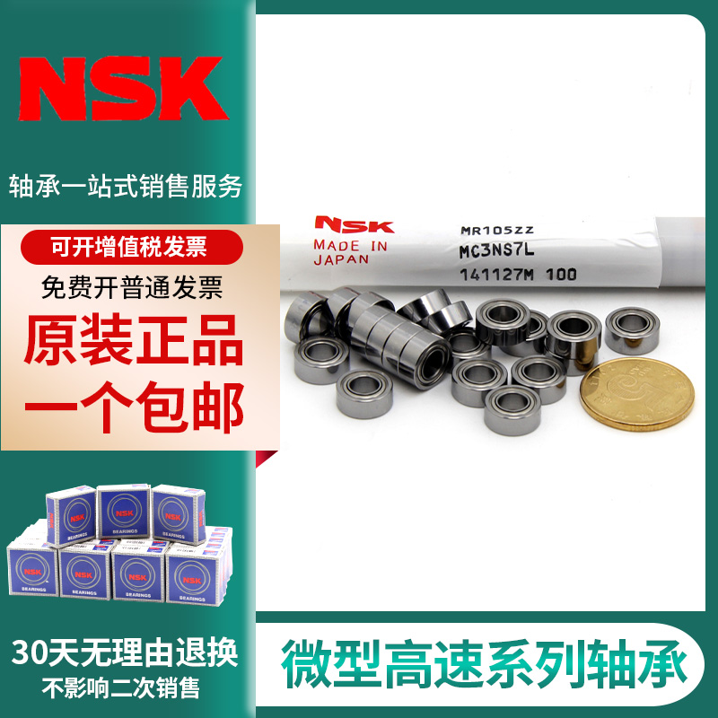 日本进口 微型NSK 轴承 692 693 694 695 696 697 698 699 608 Z