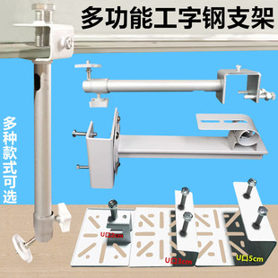 工字钢监控支架吊装摄像机鸭嘴一体支架槽钢免打孔夹板球机支架04
