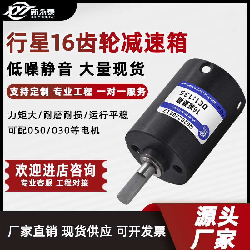 新永泰16mm行星减速箱行星减速电机配件*