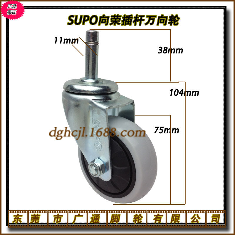 SUPO向荣3寸插杆PP万向脚轮工业机器设备耐磨轮器械餐车活动轱辘