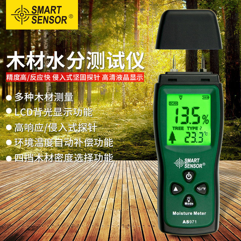 AS971 木材水份仪 含水率 测试仪