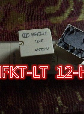 HFKT-LT  12-HT   宏发全新正品继电器