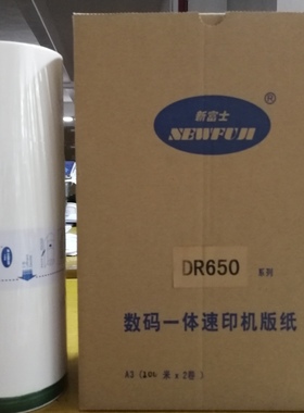 新富士 得宝DP655版纸 得宝650版纸 A3 DP4030 /F 一体机