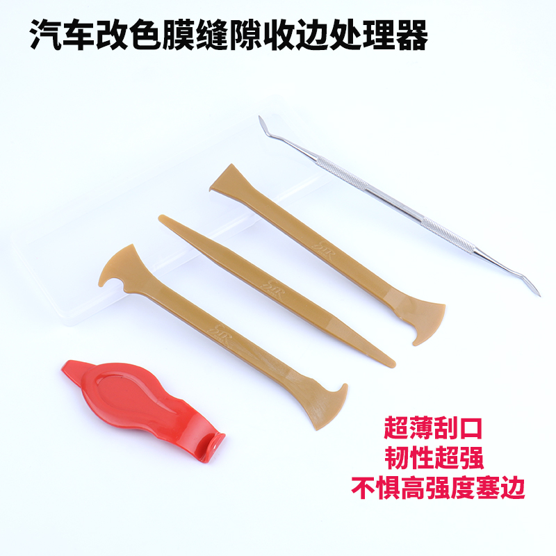 新款汽车贴膜工具修边件套缝隙胶条处理 车衣改色膜收边塞边刮板