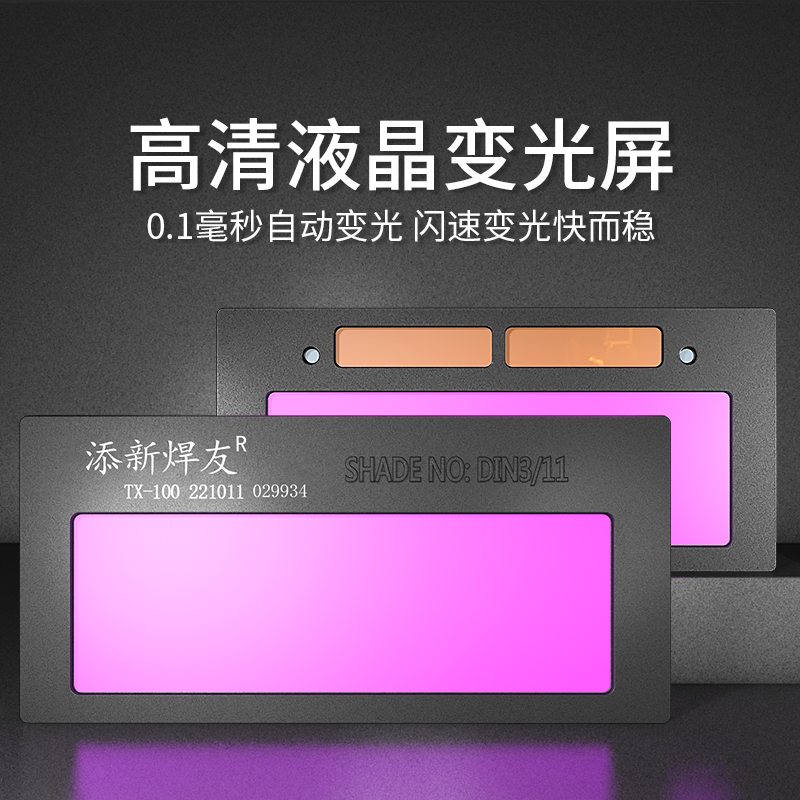 包邮电焊太阳能自动变光