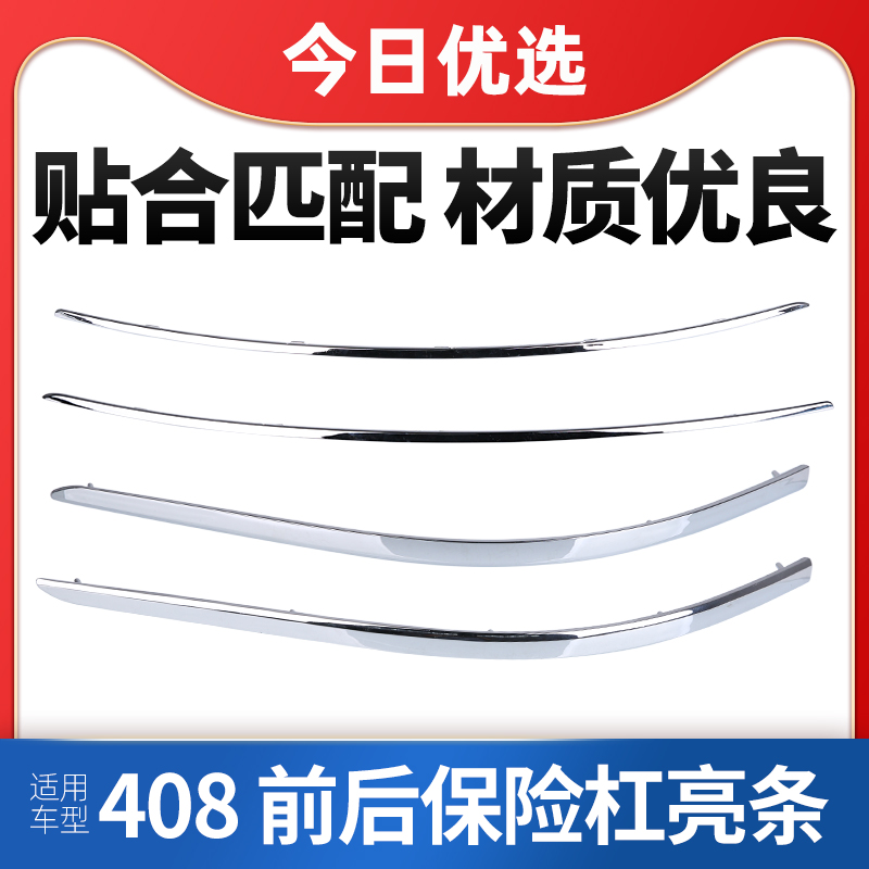 适配标致前后保险杠亮条