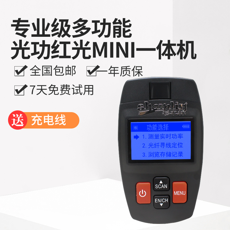 杉木林光功率计迷你高精度可充电小型红光笔一体机三合一SML-MPS6