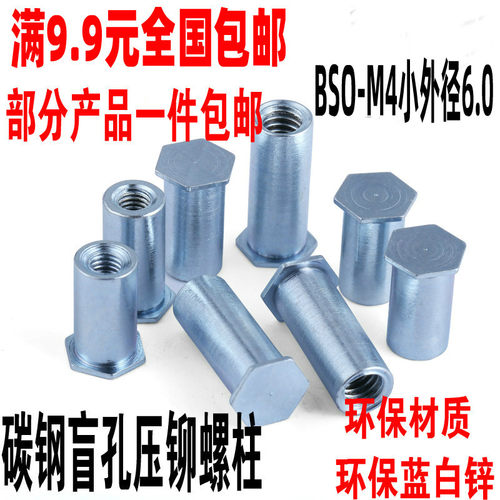 包邮小外径盲孔压铆螺柱 压铆螺母柱 压铆件 M4x4-M4x40 外径6