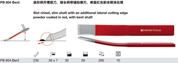 瑞士曲形红涂层带侧头平