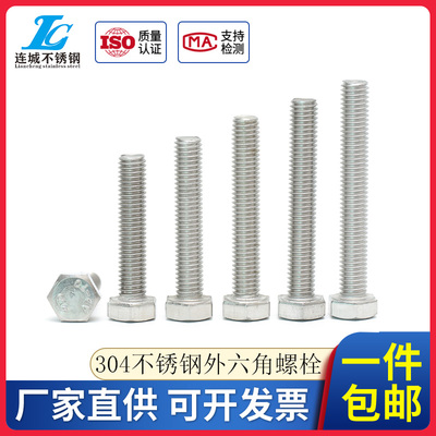 m12m14m16304不锈钢外六角螺丝 外六角螺栓M12*20-25-30-5GB933