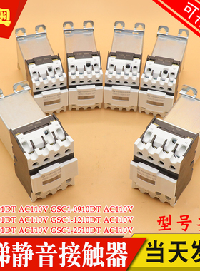 天水接触器二一三静音电梯GSC1(CJX4-d)-0910DT 0901 1201 2501