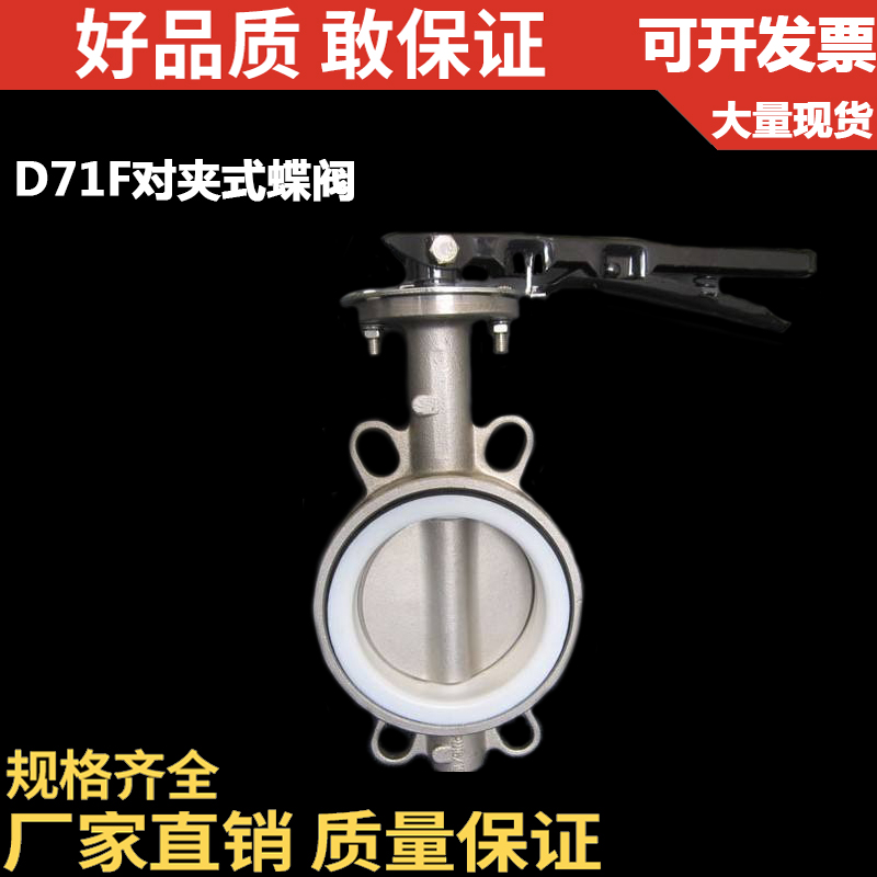 304不锈钢手动对夹式四氟橡胶蝶阀/D71F-16P/D71X/D371X/D371F
