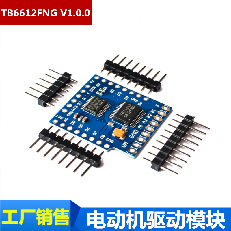 电动机驱动模块WeMos D1迷你I2C双马达驱动器TB6612FNG V1.0.0