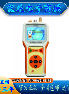 通风阻力测试仪CFZZ6矿用通风阻力测试仪瓦斯抽放系统测定仪现货