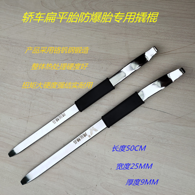 扒胎机撬棍汽车轮翘板弯