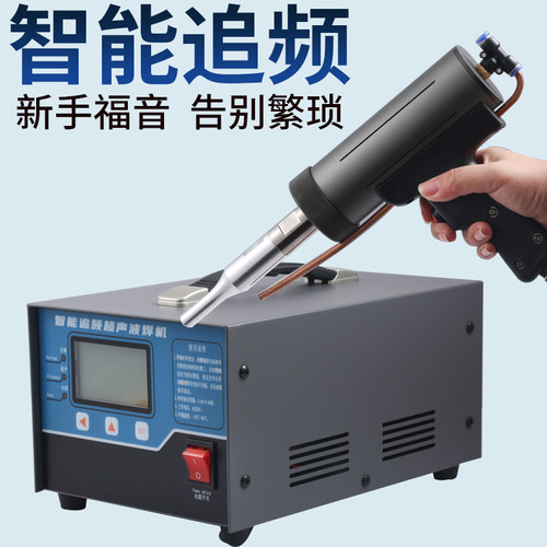凯尔手持超声波塑料焊接机PP清粪带点焊机汽车内饰改装门板热熔机