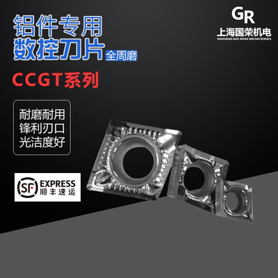 YLM数控铝用刀片CCGT060204AKH01 CCGT09T304 CCGT120404铜铝加工