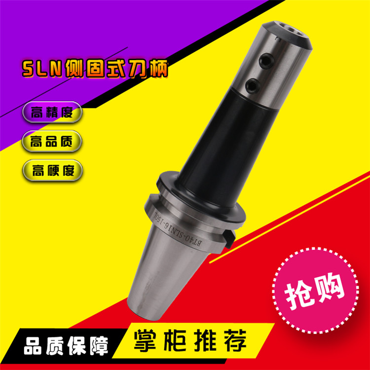 侧固刀柄快速钻刀柄BT40-SLN16/20/25/32/40/32侧固式数控刀柄/具