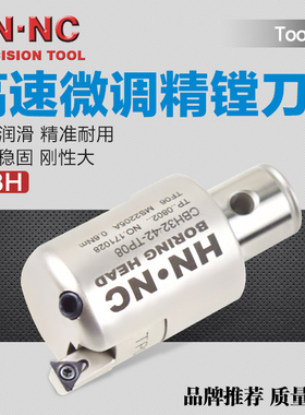 海纳CBH32-42精密微调搪孔器数控可调精镗刀头整体高速微调镗刀