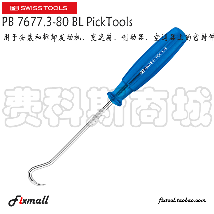 瑞士PB Swiss Tools PB 7677.3-80 BL PickTools密封件拆装工具