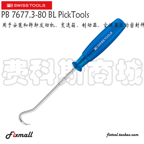 瑞士PB Swiss Tools PB 7677.3-80 BL PickTools密封件拆装工具