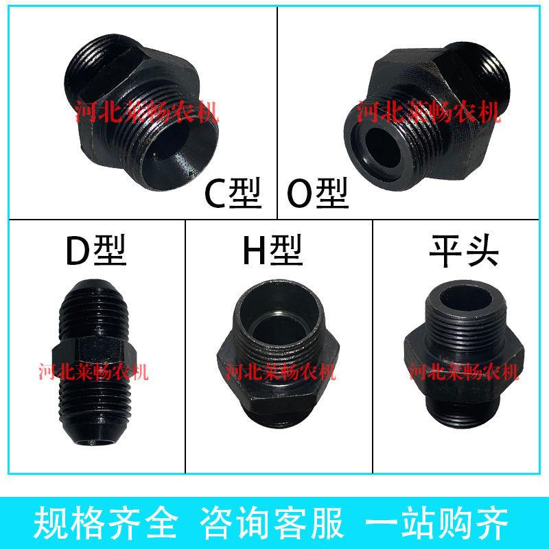 液压对丝油管接头C型口/O型口/平口/D型口/H型口 3/8 3/4扣 包邮
