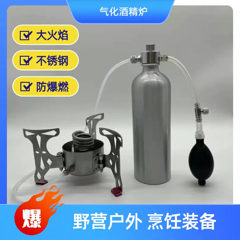 户外酒精炉汽化炉乙醇炉防风便携式可折叠露营烧水煮茶家用小火锅