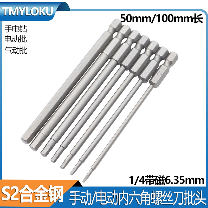 内六角螺丝刀批头磁性手