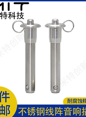 MS17984快卸销直径按钮球头锁紧销分度安全定位销线阵音响MT171A