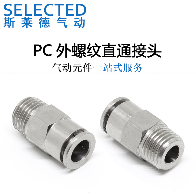 气动接头铜螺纹直通快速
