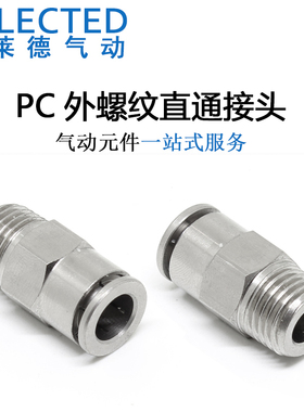 气动接头铜螺纹直通PC6-M5/8-02/10-01/12-04快速插气管接头耐高