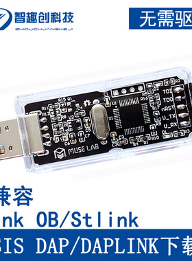 CMSIS DAP/DAPLink下载器STM32调试器仿真器Keil JTAG/SWD/串口