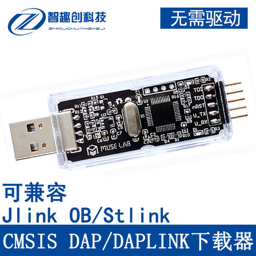 CMSIS DAP/DAPLink下载器STM32调试器仿真器Keil JTAG/SWD/串口