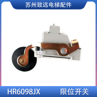 限位开关 极限开关 HR6098JX 缓速 现货 行程减速 华升富士达电梯