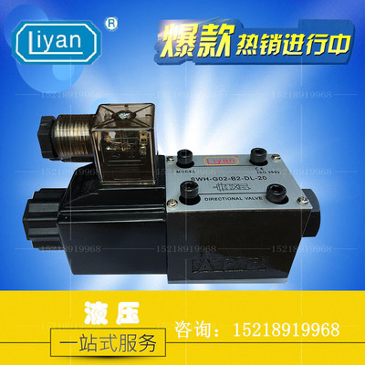 液压电磁换向阀 SWH-G02-B2-A220V-DL DSG-G02-2B2-A220V-20 D24V