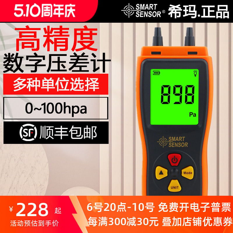 希玛高精度数字压差计管