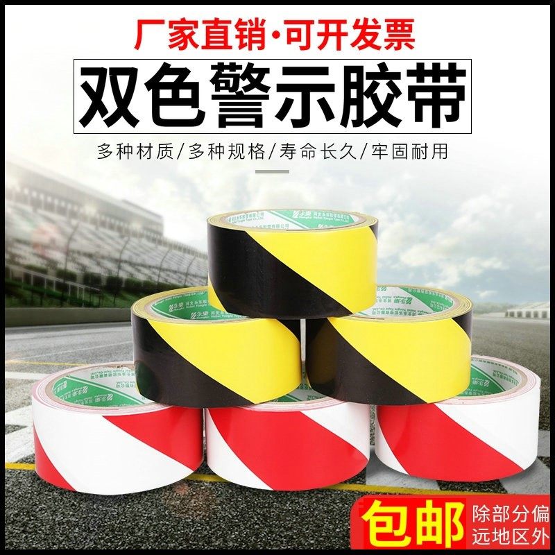 警示胶带PVC黑黄斑马线警戒地标贴地板地面胶带彩色划线地板胶带,玩具/童车/益智/积木/模型,儿童化妆玩具,淘宝优惠券,粉丝福利购,淘宝优惠卷