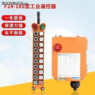18S行吊无线遥控器行天车遥控器起重机遥控18键遥控 禹鼎遥控F24