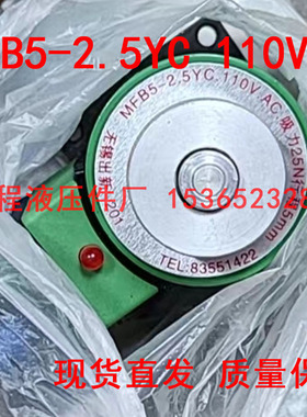 MFB5-2.5YC 110VAC 吸力25N 行程5MM 电磁阀电磁铁线圈 无锡出新