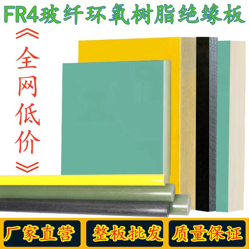 进口水绿色玻纤板耐高温黄色3240环氧板黑色防静电fr4板加工定制