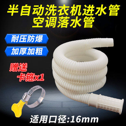适配海尔半自动老式双桶缸洗衣机进水管上水管延长软管空调排水管