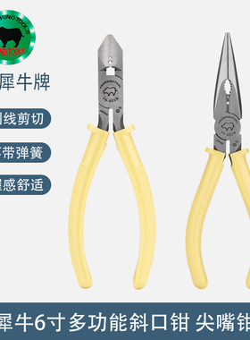 日本犀牛YP/YN-601N尖嘴钳斜口钳多功能夹持缠绕电工剥线剪切钳子
