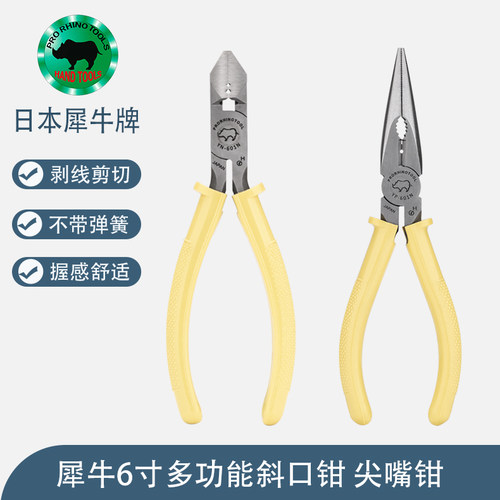 日本犀牛尖嘴钳斜口多功