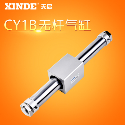 磁偶无杆气缸CY3B6/10/15/20/25/32CY1B40H*100/300/700/800~2000