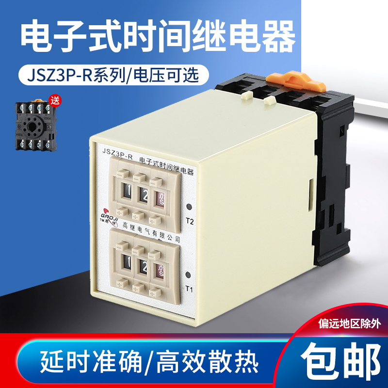 电子式循环时间继器带底