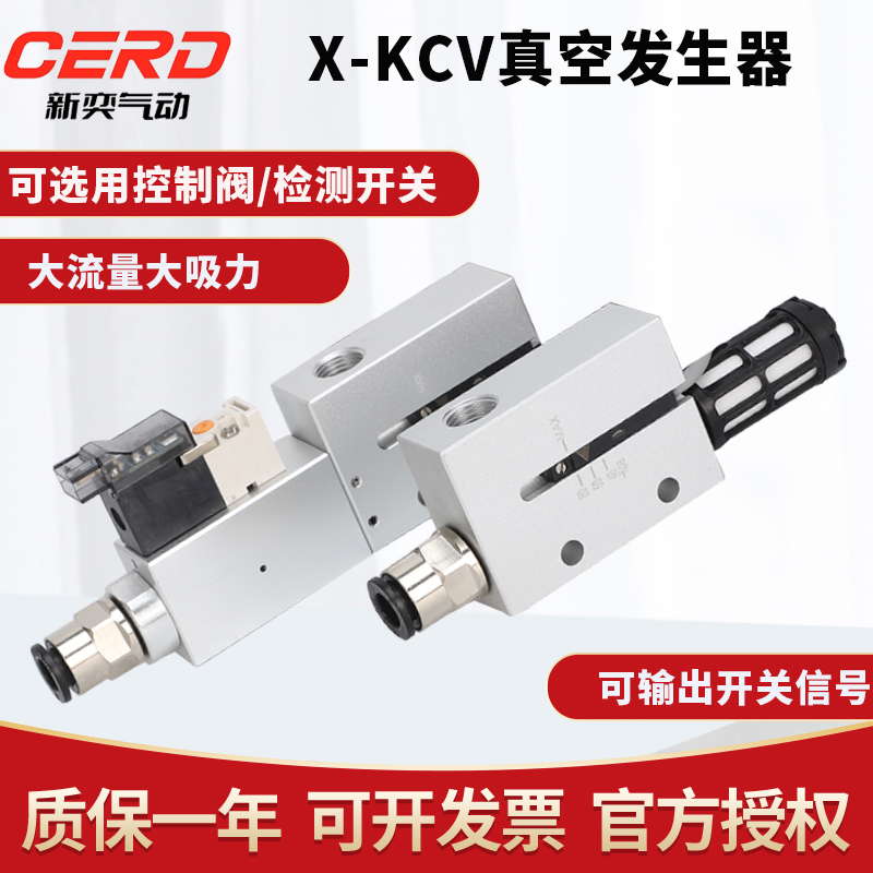 CV真空发生器气动大吸力负压大流量带开关KCV-05/10/15/20/30HSCK