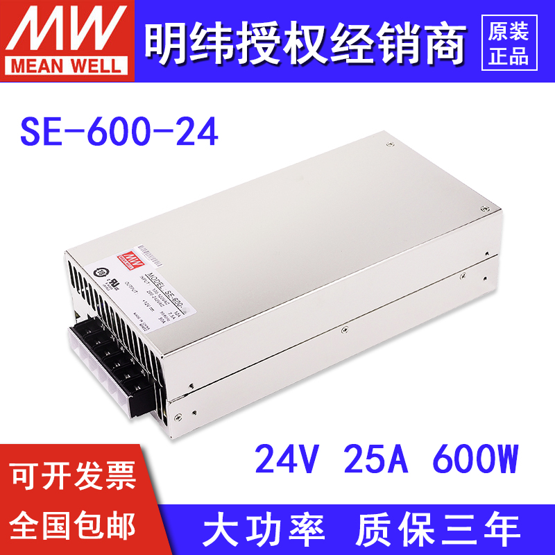 台湾明纬开关电源SE-600-24工控LED直流24V25A600W变压稳压大功率