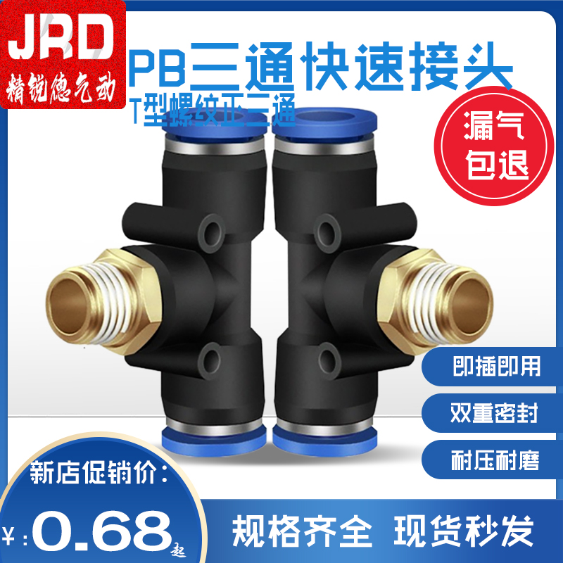 气动气缸快速接头PB8-02T型三通10-02快插接头12-02中丝接头12-04