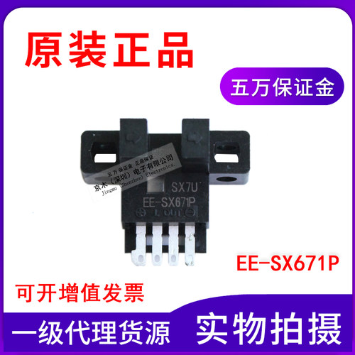 全新原装正品光电开关EE-SX671P光电传感器